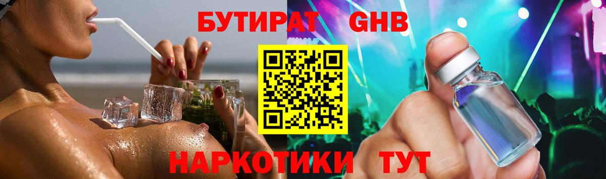 Бутират BDO 33%  Вход с VPN  Алушта 