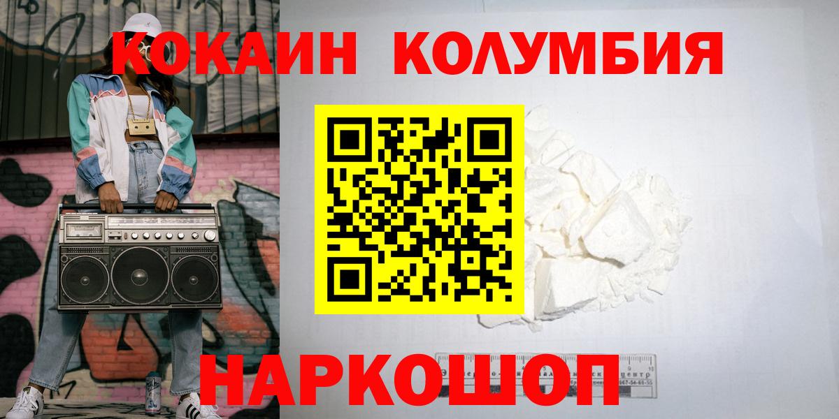 Кокаин Columbia Алушта