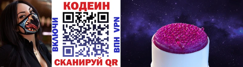 Кодеин Purple Drank  МЕГА   Алушта 
