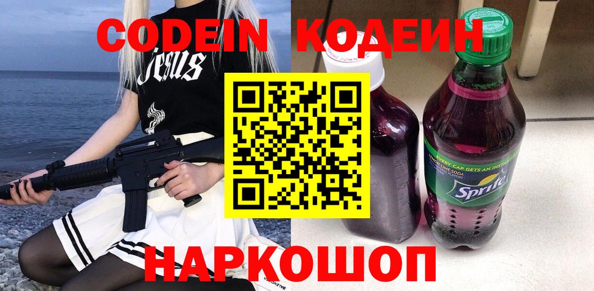 Кодеиновый сироп Lean напиток Lean (лин)  Вход с VPN  Алушта  Codein напиток Lean (лин) 