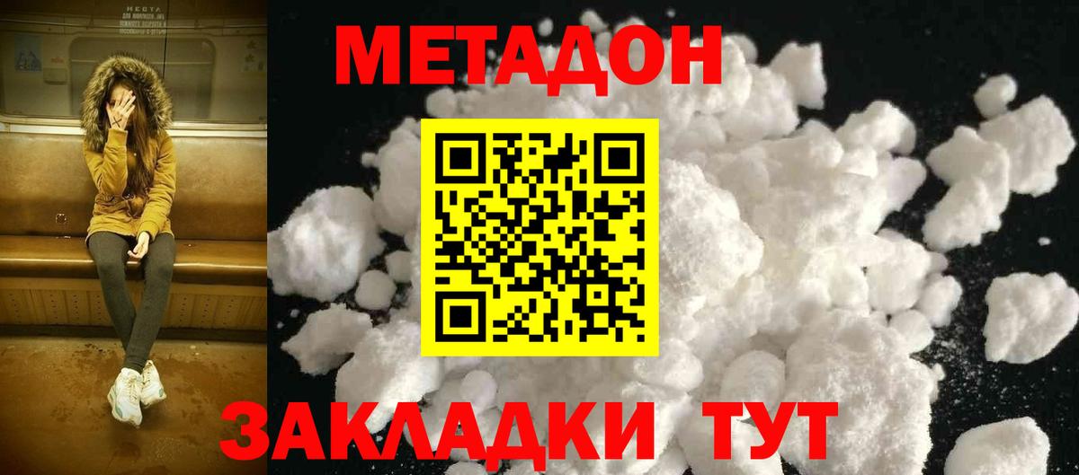 МЕТАДОН белоснежный Алушта